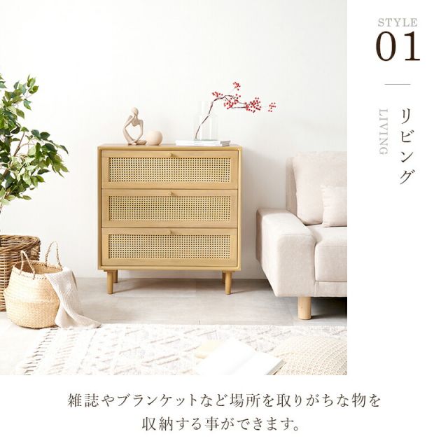 スーパSALE10倍&4時間限定10%OFF 天然素材のラタン引出しチェスト
