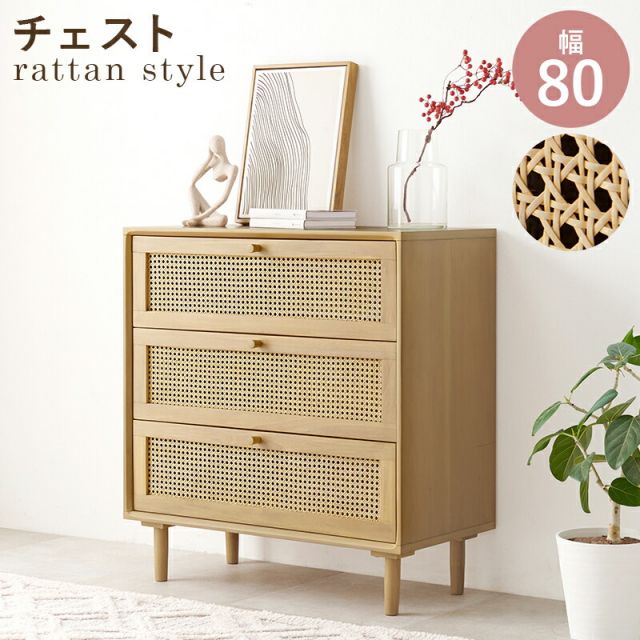 スーパSALE10倍&4時間限定10%OFF 天然素材のラタン引出しチェスト