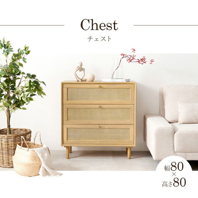 スーパSALE10倍&4時間限定10%OFF 天然素材のラタン引出しチェスト
