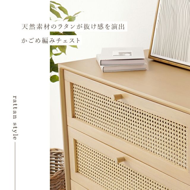 スーパSALE10倍&4時間限定10%OFF 天然素材のラタン引出しチェスト