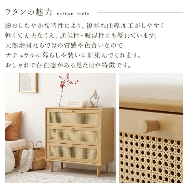 スーパSALE10倍&4時間限定10%OFF 天然素材のラタン引出しチェスト