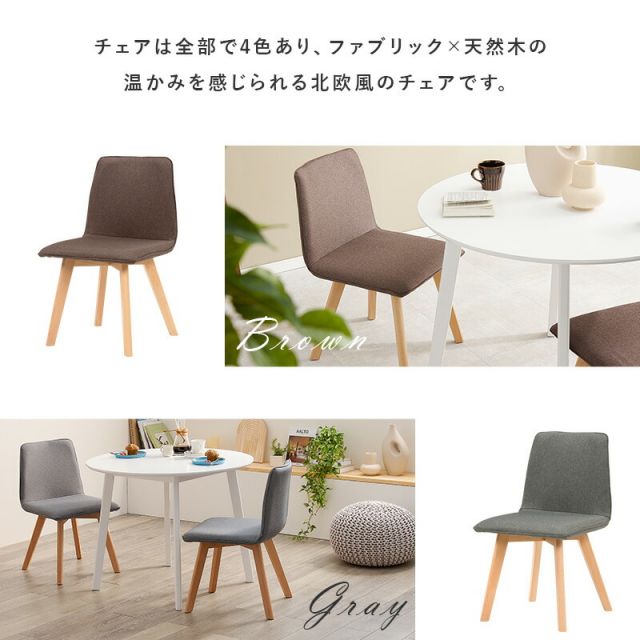 北欧風シンプルダイニング3点セット