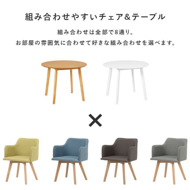 円形テーブルと肘付きチェアのダイニング3点セット