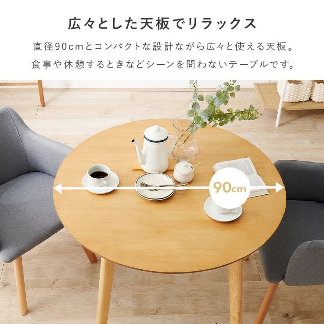 円形テーブルと肘付きチェアのダイニング3点セット