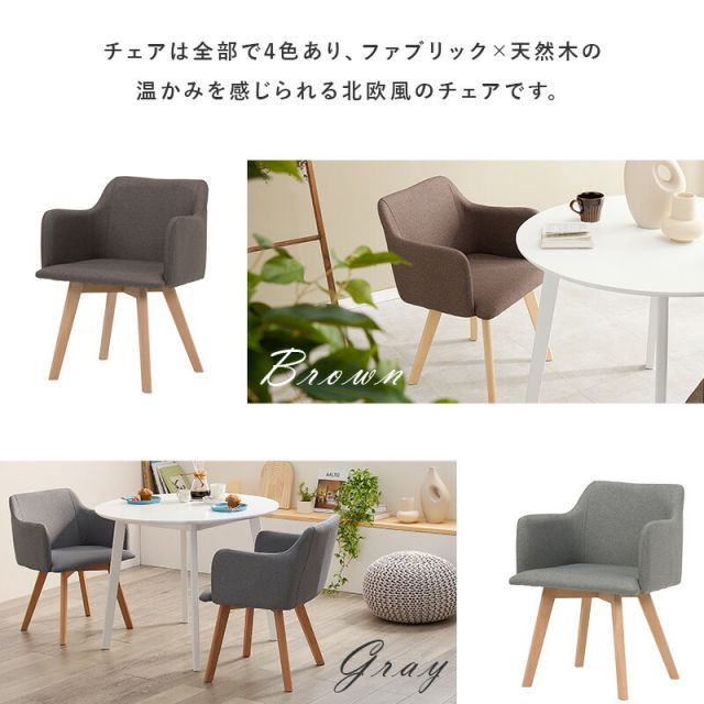 円形テーブルと肘付きチェアのダイニング3点セット