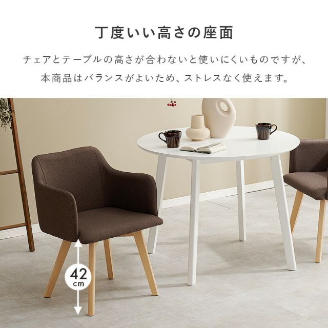 円形テーブルと肘付きチェアのダイニング3点セット