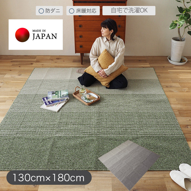 日本製 床暖 ホットカーペット対応 ラグマット お掃除 らくらくショートパイル 洗えるグラデーションラグ 130×180cm / 180×1