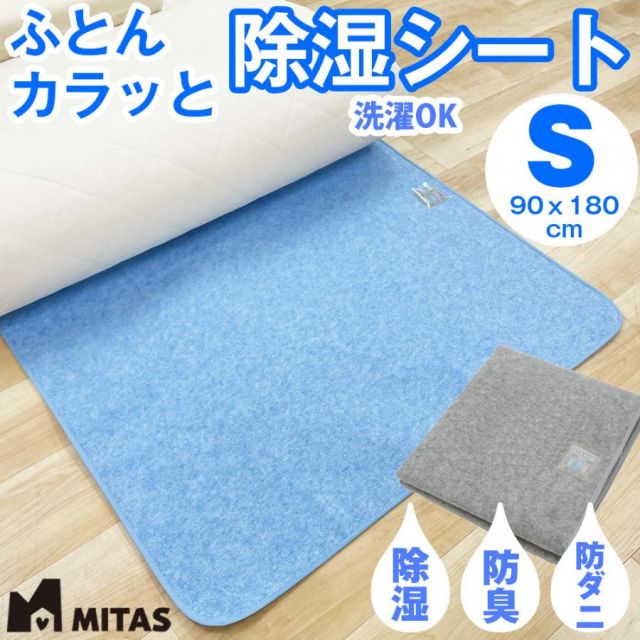 スーパSALE10倍&4時間限定10%OFF 除湿シート 湿気取りシート ふとんカラッと除湿シート シングルサイズ シリカゲル 吸湿 洗える 抗菌 防臭 防ダニ