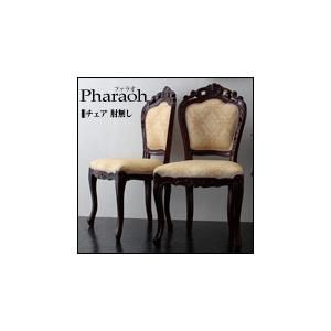 スーパSALE10倍&4時間限定10%OFF 手彫りアンティークチェア ファラオ チェア肘無し