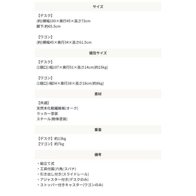スチール×木目引出し付きデスク&ワゴン