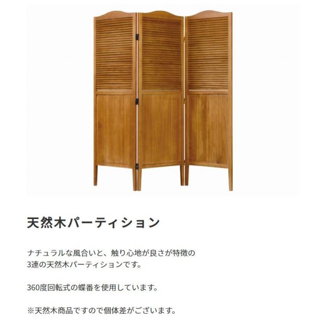 スーパSALE10倍&4時間限定10%OFF 天然木 パーティション KOKOA ココア 3面 北欧デザイン