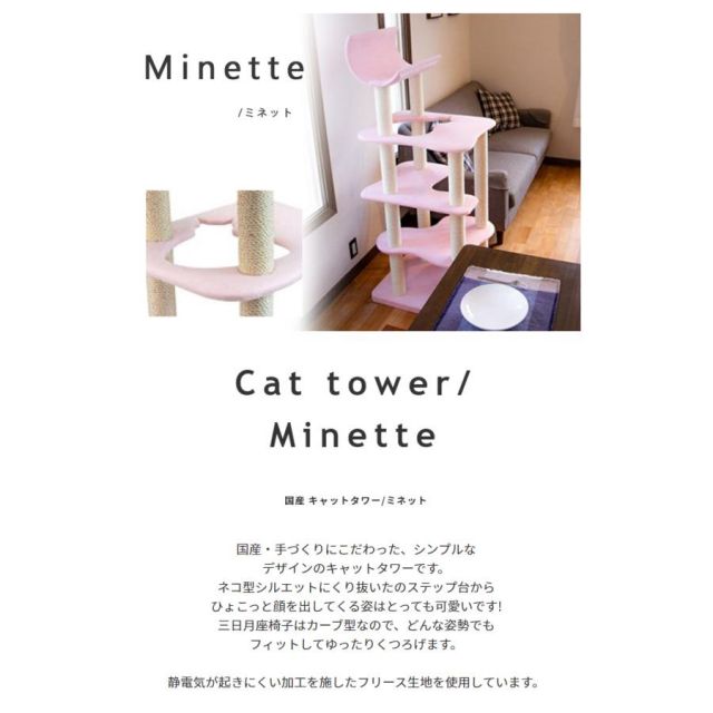 スーパSALE10倍&4時間限定10%OFF 椅子職人が作るキャットタワー国産 日本製 Minette ミネット