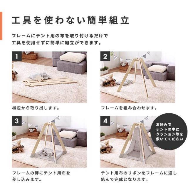 ナチュラルデザインのペット用室内テント
