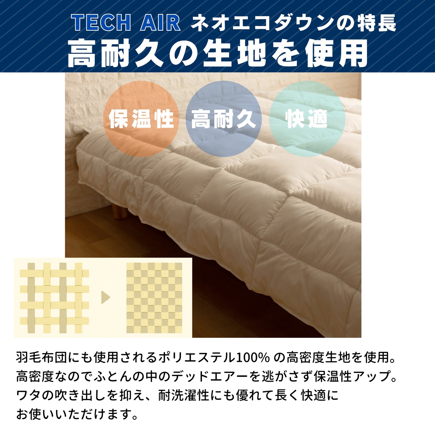 ホテルにも採用されている ネオエコダウン 羽毛タッチの掛け布団 ホテルデュベ 人工羽毛