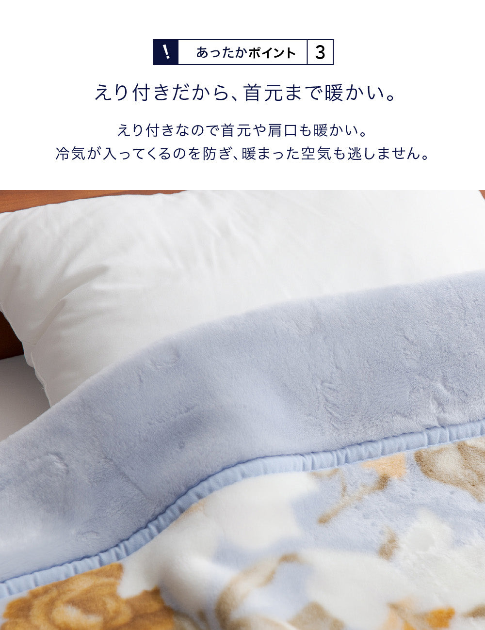 日本製 えり付き芯から温まる温泉毛布(温泉毛布加工/温浴毛布 CRP加工)シングル 140x200cm