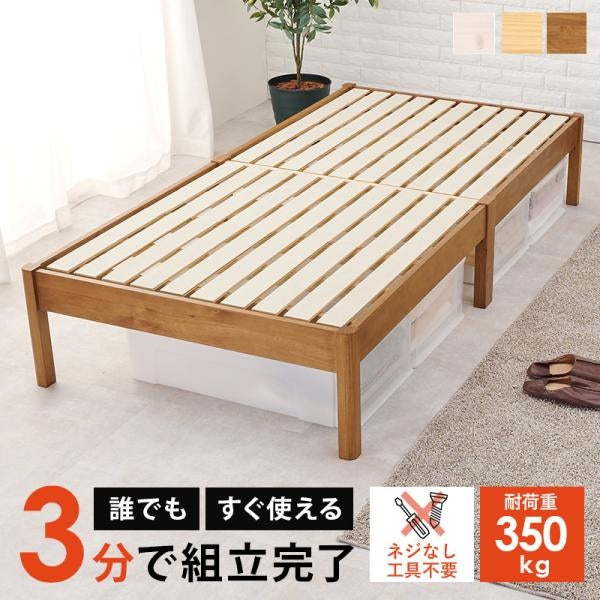 MITAS 組立簡単 天然木のシングルベッド MB-5145S 耐荷重350kgタイプ