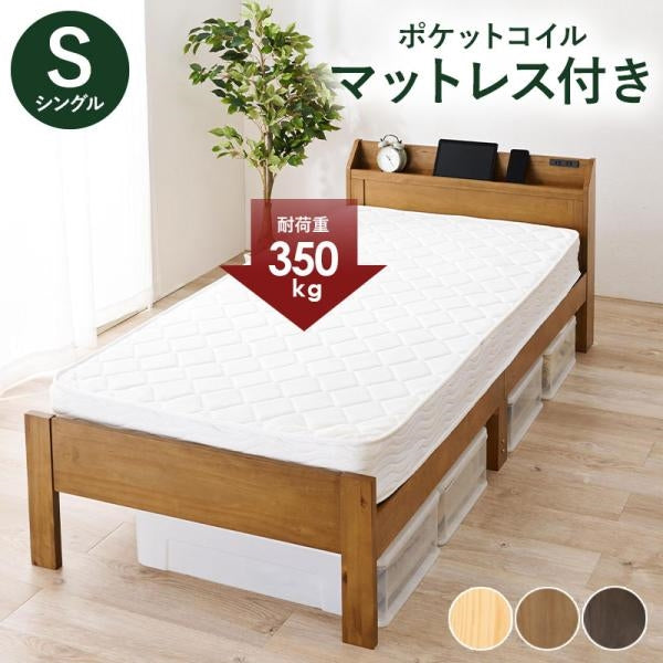 MITAS マットレス(ポケットコイル)付 木製シングルベッド MB-5164S3102
