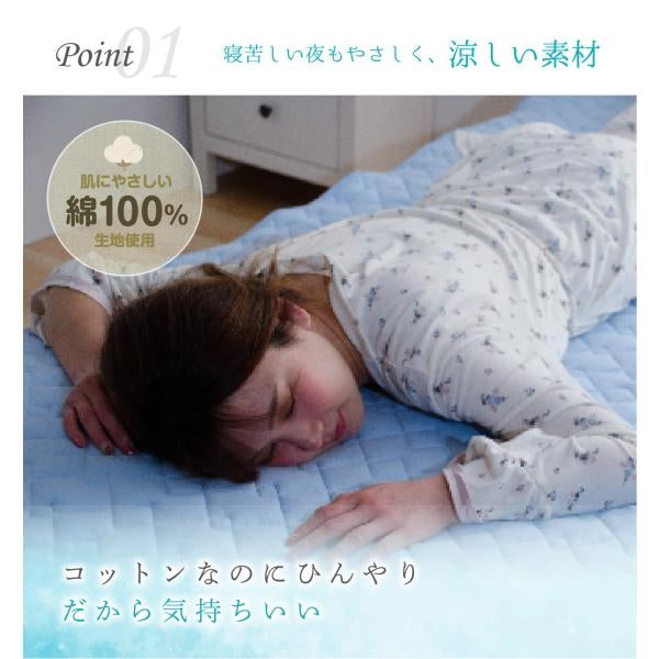 MITAS 接触冷感 綿クール敷きパッド  Q-max 0.3 ひんやり 洗える 熱帯夜対策 熱中症対策 節電対策