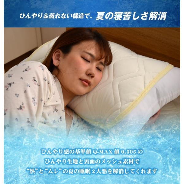 MITAS 熱中症対策 Q-MAX 0.505 接触冷感&裏面メッシュ ひんやりまくらパッド 2枚セット 45×50cm 洗える 抗菌防臭わた使用 熱帯夜対策