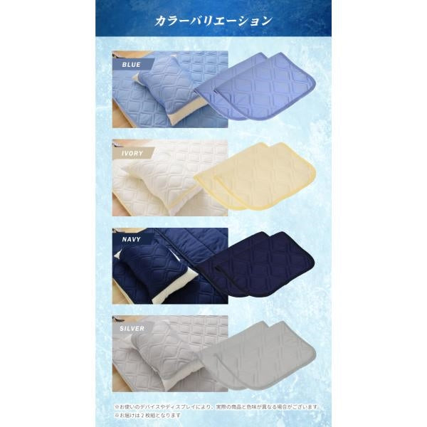 MITAS 熱中症対策 Q-MAX 0.505 接触冷感&裏面メッシュ ひんやりまくらパッド 2枚セット 45×50cm 洗える 抗菌防臭わた使用 熱帯夜対策
