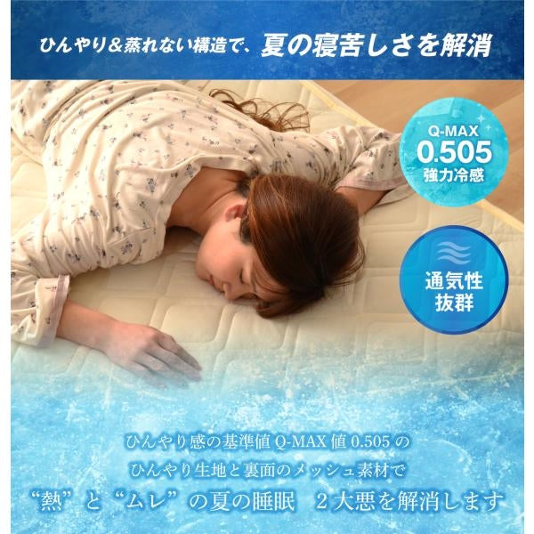 MITAS 抗菌防臭わた使用 最強冷感敷きパッド シングルサイズ 接触冷感&裏面メッシュ ひんやり敷パッド 100x200cm