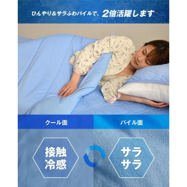 MITAS Q-MAX 0.505 接触冷感&やわらかパイル リバーシブルケット セミダブルサイズ 160x200cm 洗える抗菌防臭わた使用 熱帯夜対策