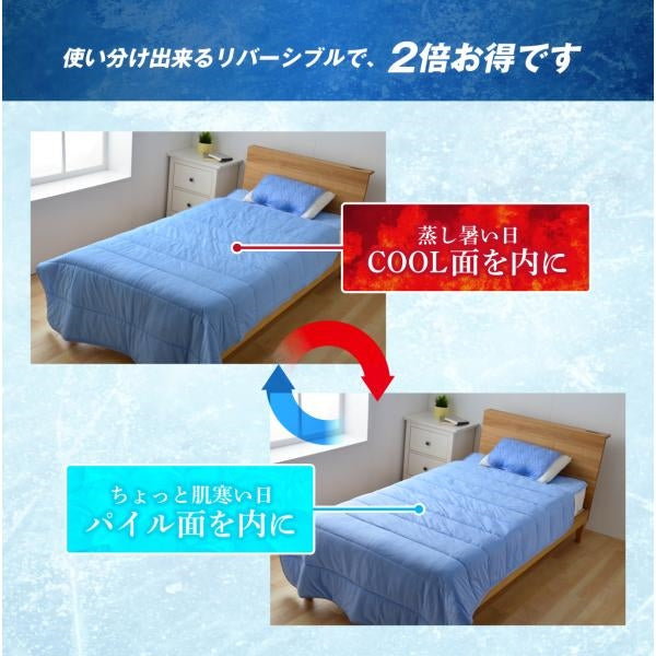 MITAS Q-MAX 0.505 接触冷感&やわらかパイル リバーシブルケット セミダブルサイズ 160x200cm 洗える抗菌防臭わた使用 熱帯夜対策
