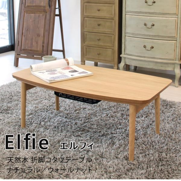 MITAS 天然木 折脚 コタツテーブル Elfie エルフィ 幅90cm – 寝具