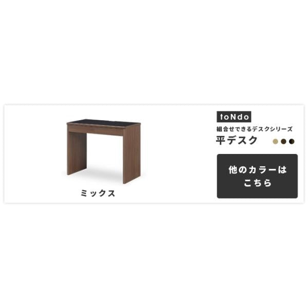 MITAS toNdo トンド 平デスク 日本製ホームデスク