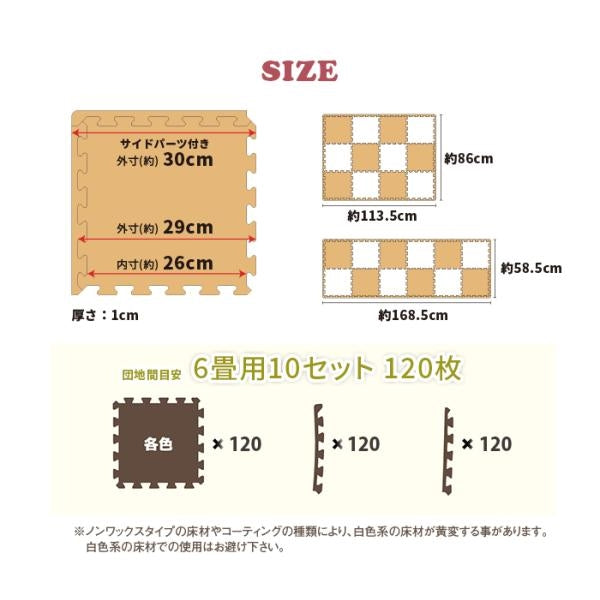 MITAS 自分で敷けて楽しめるジョイントファンマット 6畳用(120枚)