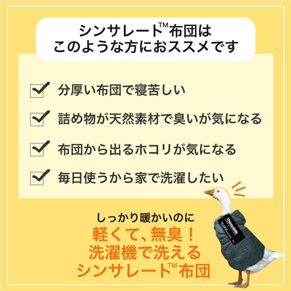 シンサレート高機能なかわた入り フランネルあったか掛布団 シングルロング | セミダブルロング | ダブルロング