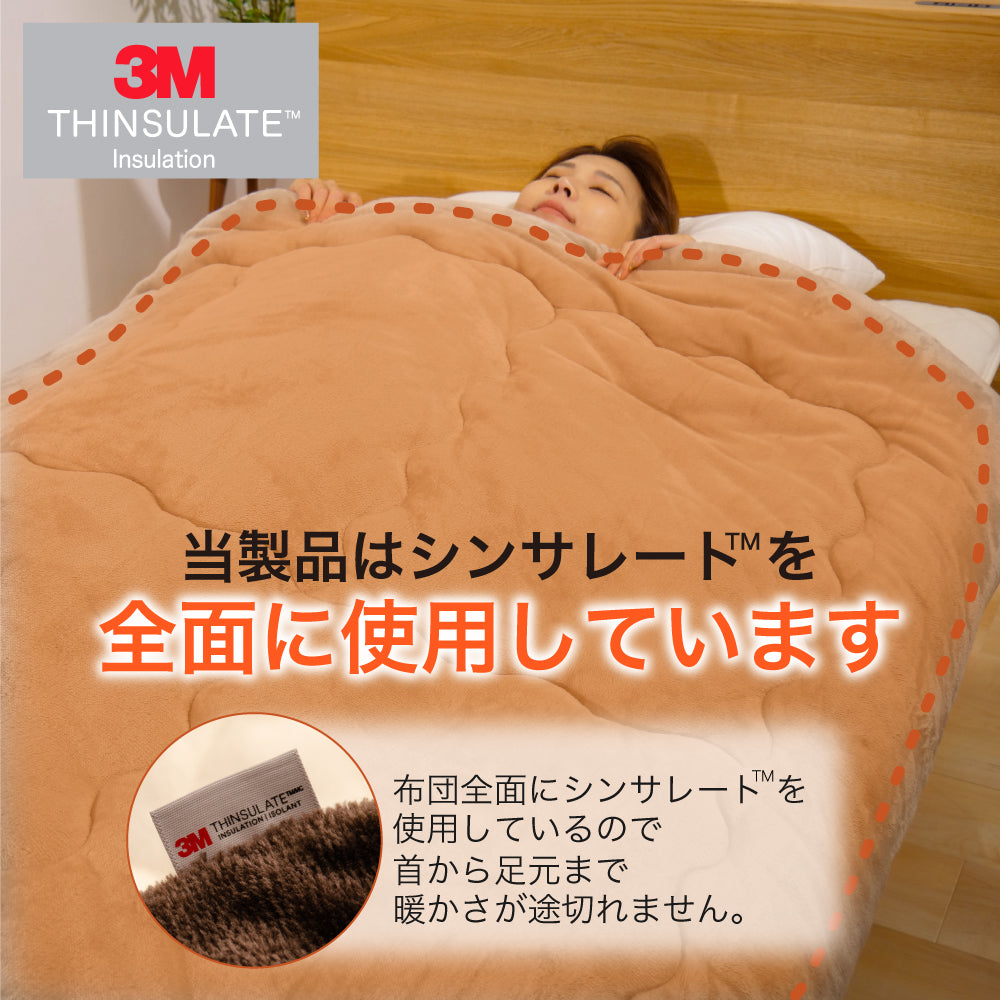 シンサレート高機能なかわた入り フランネルあったか掛布団 シングルロング | セミダブルロング | ダブルロング