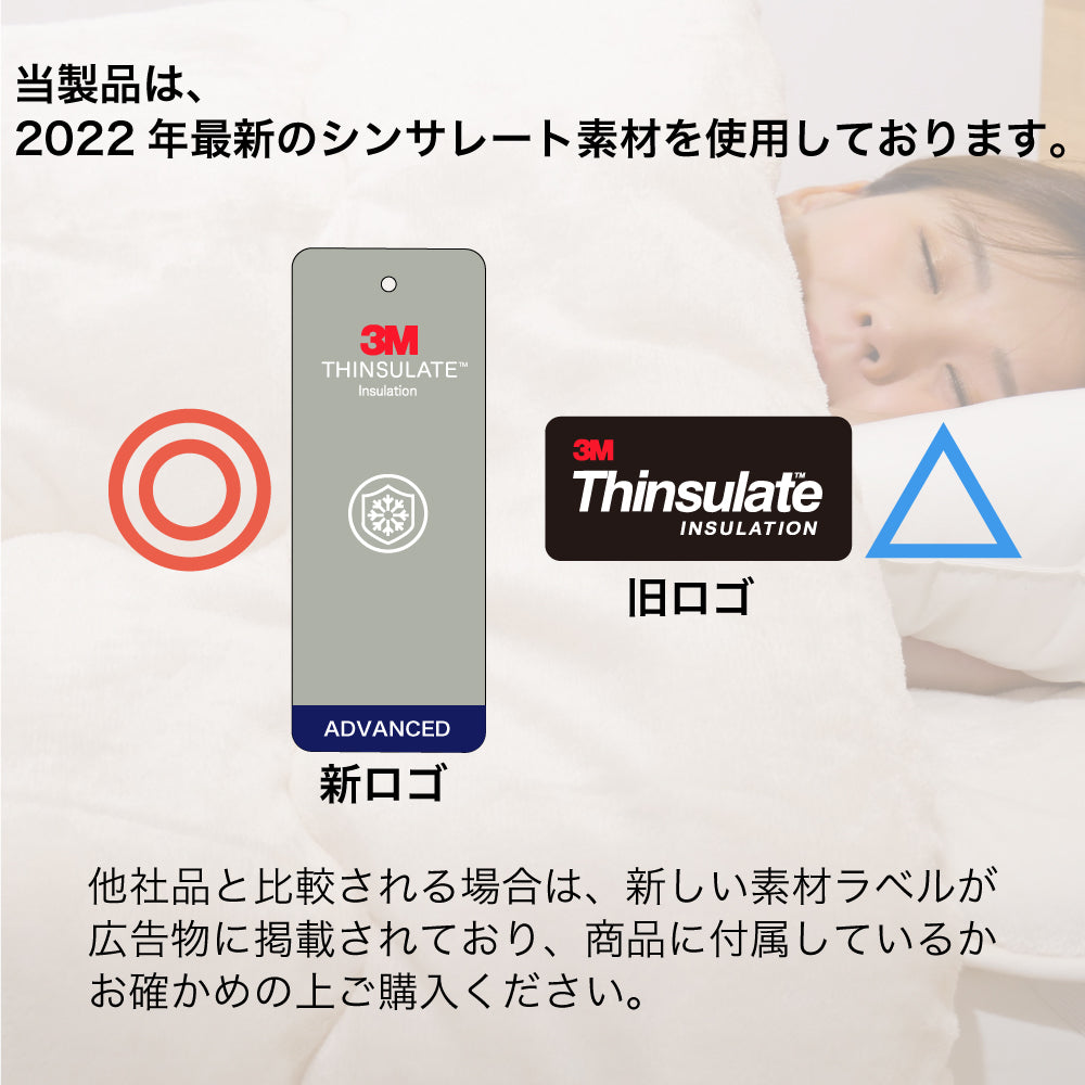 シンサレート高機能なかわた入り フランネルあったか掛布団 シングルロング | セミダブルロング | ダブルロング