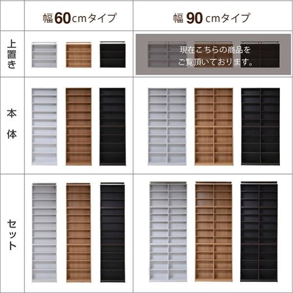 本棚 薄型 上置き 90幅 文庫本 ラック スリム 1ピッチ 大収納ラック 収納家具 本収納 文庫本 漫画 CD DVD つっぱり 壁面収納