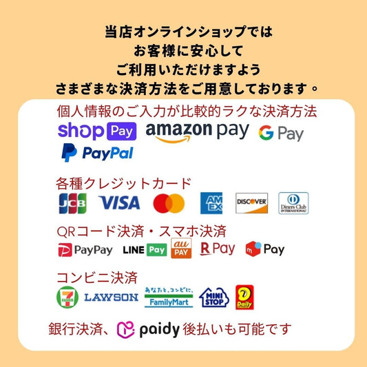 当店のお支払い方法について - 寝具・インテリアのMITAS WEBSHOP
