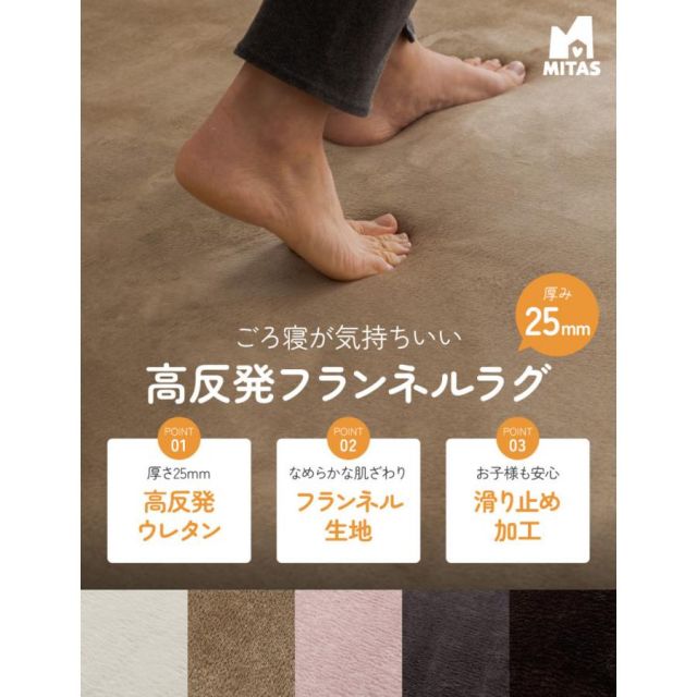 ラグマット 厚手 洗える ごろ寝が気持ちいい高反発ラグ 極厚25mm厚 フランネルラグ 200×250cm MI