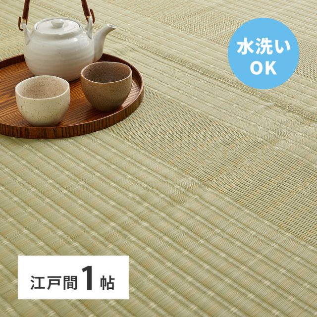 スーパSALE10倍＆4時間限定10％OFF 洗える い草風 カーペット 涼風 りょうふう 江戸間 1帖 1畳 PP ラグ ござ ビニール風 上敷き 畳の保護 畳替え 国産 いぐさ　たたみ