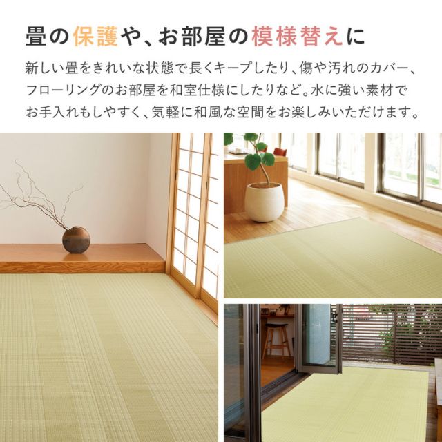 スーパSALE10倍＆4時間限定10％OFF 洗える い草風 カーペット 涼風 りょうふう 江戸間 3帖 3畳 PP ラグ ござ ビニール風 上敷き 畳の保護 畳替え 国産 いぐさ　たたみ