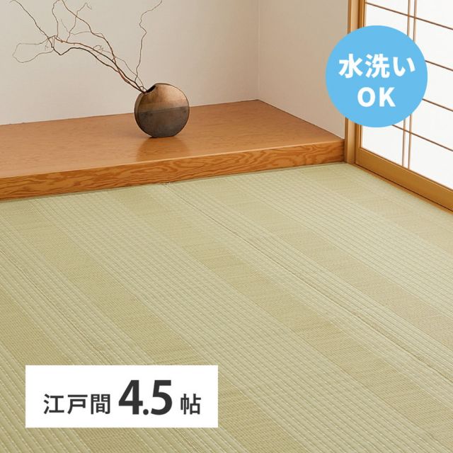 スーパSALE10倍＆4時間限定10％OFF 洗える い草風 カーペット 涼風 りょうふう 江戸間 4.5帖 4.5畳 PP ラグ ござ ビニール風 上敷き 畳の保護 畳替え 国産 いぐさ　たたみ
