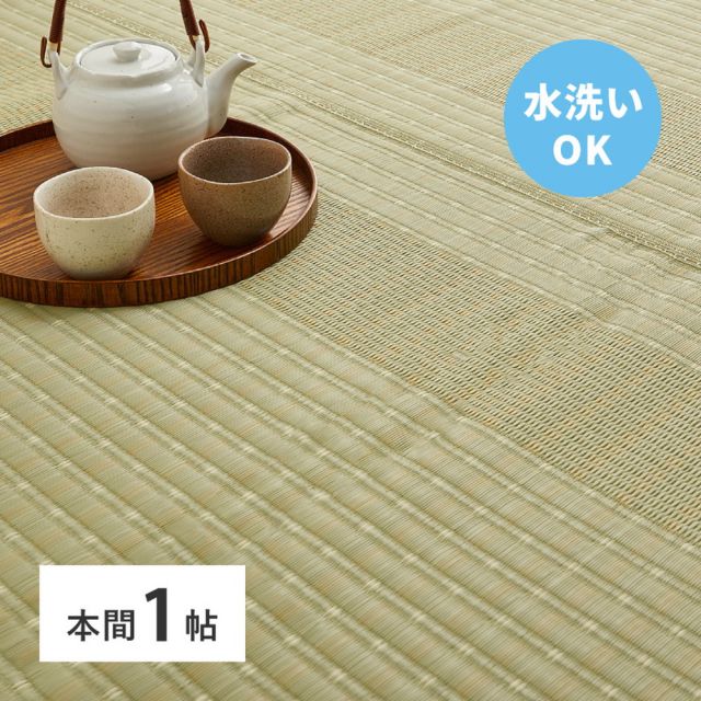 スーパSALE10倍＆4時間限定10％OFF 洗える い草風 カーペット 涼風 りょうふう 本間 1帖 1畳 PP ラグ ござ ビニール風 上敷き 畳の保護 畳替え 国産 いぐさ　たたみ