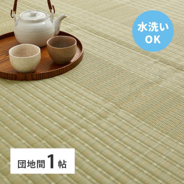 スーパSALE10倍＆4時間限定10％OFF 洗える い草風 カーペット 涼風 りょうふう 団地間 1帖 1畳 PP ラグ ござ ビニール風 上敷き 畳の保護 畳替え 国産 いぐさ　たたみ
