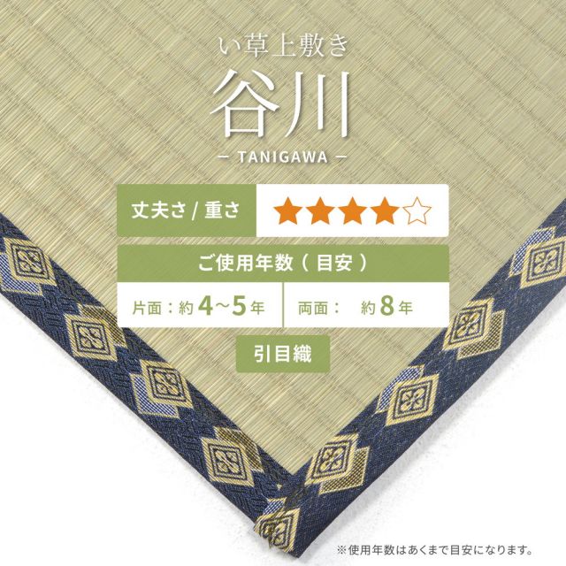 スーパSALE10倍＆4時間限定10％OFF い草上敷き 谷川 (たにがわ) 江戸間 10帖 10畳 引目織 い草カーペット 畳の保護 和室 いぐさ　たたみ