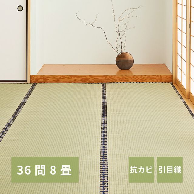 スーパSALE10倍＆4時間限定10％OFF い草上敷き 谷川 (たにがわ) 36間 8帖 8畳 引目織 い草カーペット 畳の保護 和室 いぐさ　たたみ