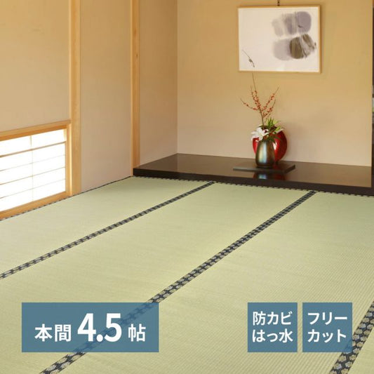 スーパSALE10倍＆4時間限定10％OFF 自分で切れる い草 上敷き みすず 本間 4.5帖 4.5畳 フリーカット はっ水 防カビ 消臭 裏貼り 畳の保護 いぐさ　たたみ