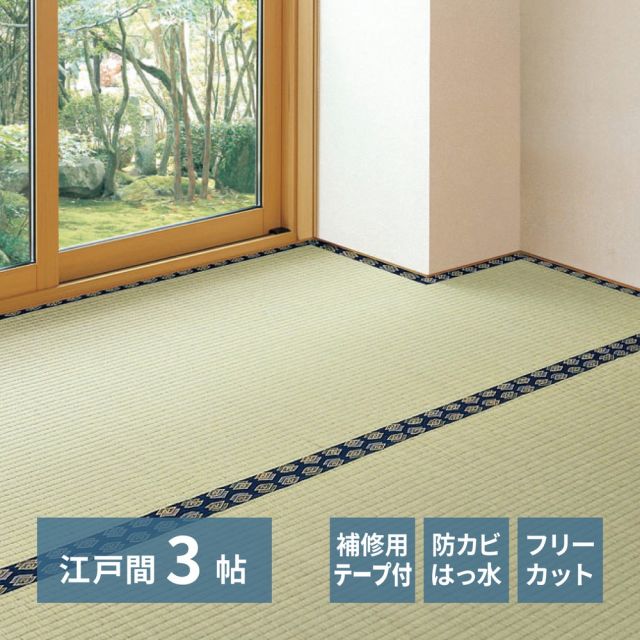 スーパSALE10倍＆4時間限定10％OFF 補修テープ付き 自分で切れる い草 上敷き みすず 江戸間 3帖 3畳 フリーカット はっ水 防カビ 消臭 裏貼り 畳の保護 いぐさ　たたみ