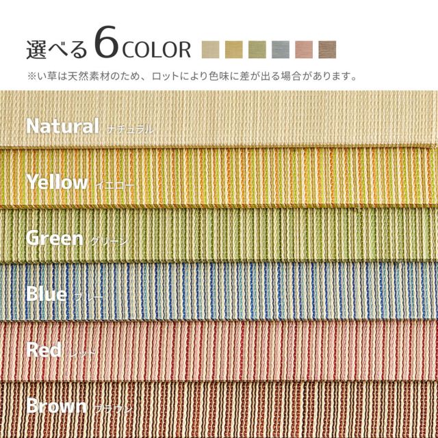 置き畳 綾川 (あやかわ) 約82×82×2.5cm 1枚 縁なし へりなし畳 フロア畳 ユニット畳 カラフル 可愛い 滑り止め付き いぐさ　たたみ