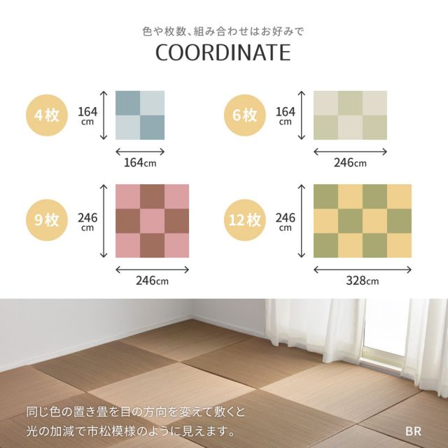 【同色12枚セット】 置き畳 綾川 (あやかわ) 約82×82×2.5cm 12枚入 縁なし へりなし畳 フロア畳 ユニット畳 カラフル 可愛い 滑り止め付き いぐさ　たたみ