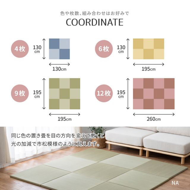 【同色12枚セット】 置き畳 紗彩 (さや) 約65×65×2.5cm 12枚入 縁なし へりなし畳 フロア畳 ユニット畳 カラフル 可愛い 滑り止め付き いぐさ　たたみ