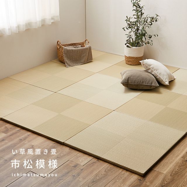 【6枚セット】 水拭きできる い草風 置き畳 市松模様 約65×65×2.5cm 6枚入り 半畳 縁なし フロア畳 ユニット畳 PP 滑り止め付き いぐさ　たたみ
