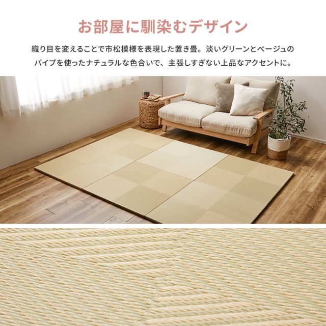 【9枚セット】 水拭きできる い草風 置き畳 市松模様 約65×65×2.5cm 9枚入り 半畳 縁なし フロア畳 ユニット畳 PP 滑り止め付き いぐさ　たたみ